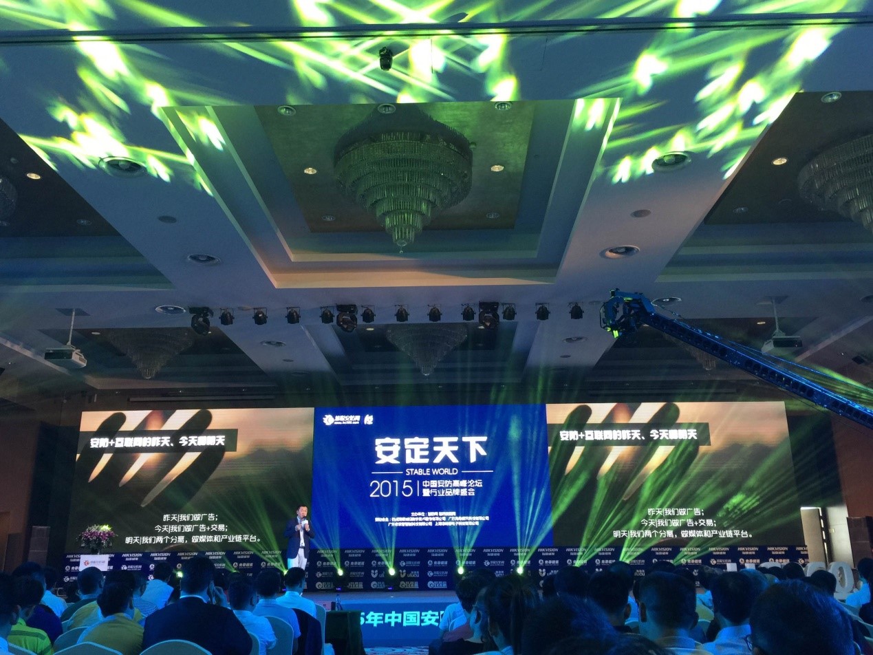 榮耀時刻：中安科股份、豪恩分獲“2015安防十大品牌獎”、 “2015防盜報警影響力品牌獎”