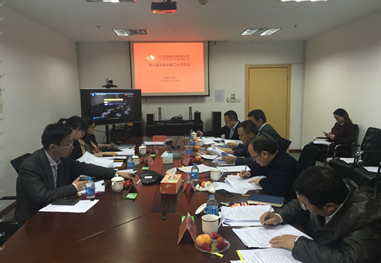 中安科股份召開第九屆董事會第二十次會議、第九屆監(jiān)事會第十五次會議