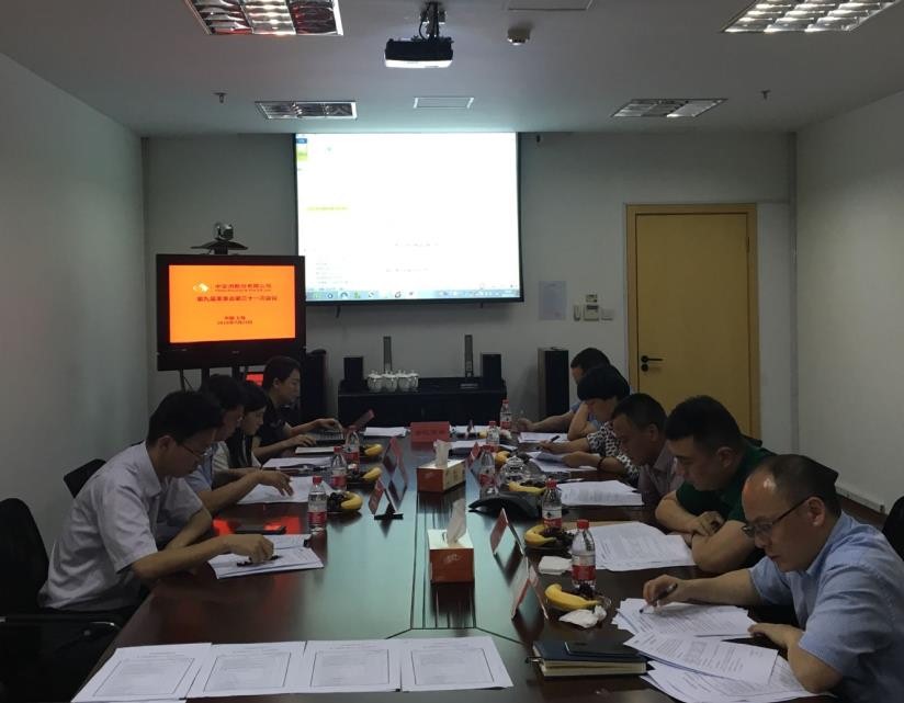 中安科股份召開第九屆董事會第三十一次會議、第九屆監(jiān)事會第二十三次會議