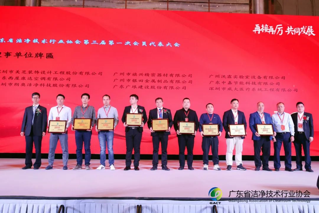 恭喜！威大醫(yī)療入選「廣東省潔凈技術行業(yè)協(xié)會」理事單位