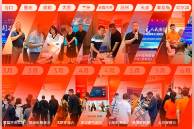 重溫中安科子公司豪恩各地展會(huì)盛況，共同見(jiàn)證精彩時(shí)刻！