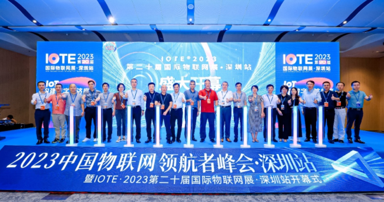 IoT構(gòu)建數(shù)字經(jīng)濟(jì)底座，第二十屆IOTE 2023 國際物聯(lián)網(wǎng)展在深火爆來襲