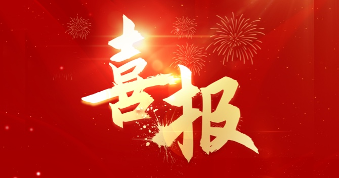喜報｜中安科子公司江蘇中科智能系統(tǒng)有限公司連中三標，業(yè)績再創(chuàng)新高