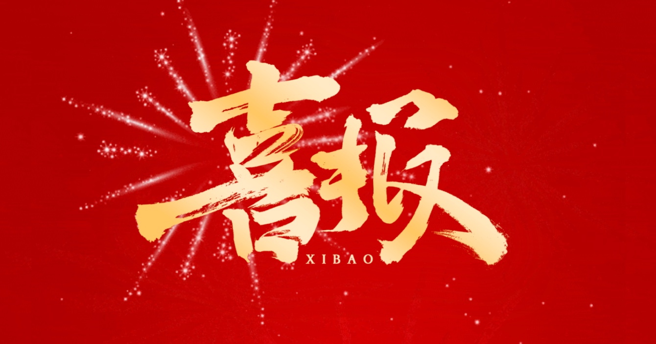 捷報頻傳｜中安科子公司深圳威大再中兩標，彰顯品牌實力