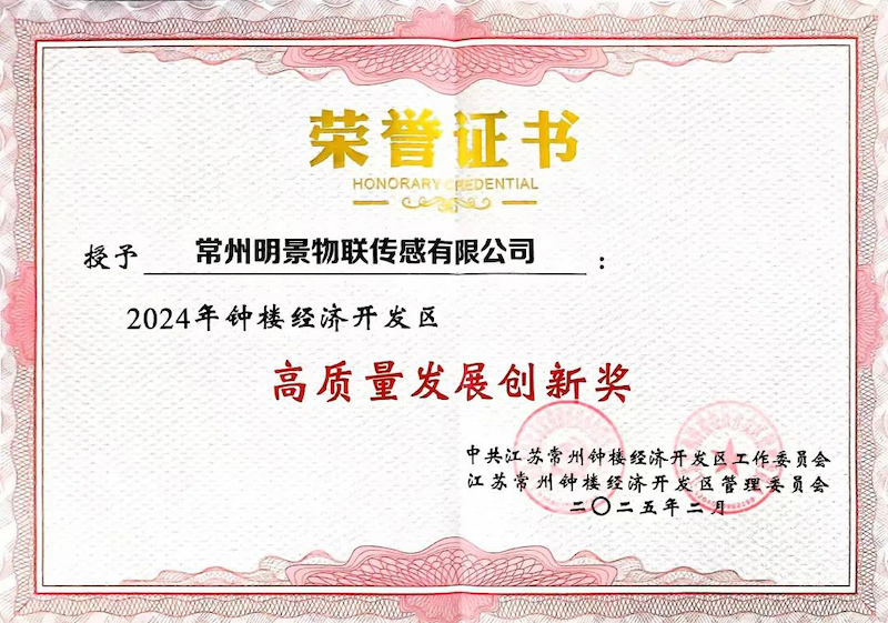 以質(zhì)為擎，向新而行｜中安科子公司常州明景榮膺“高質(zhì)量發(fā)展創(chuàng)新獎(jiǎng)”